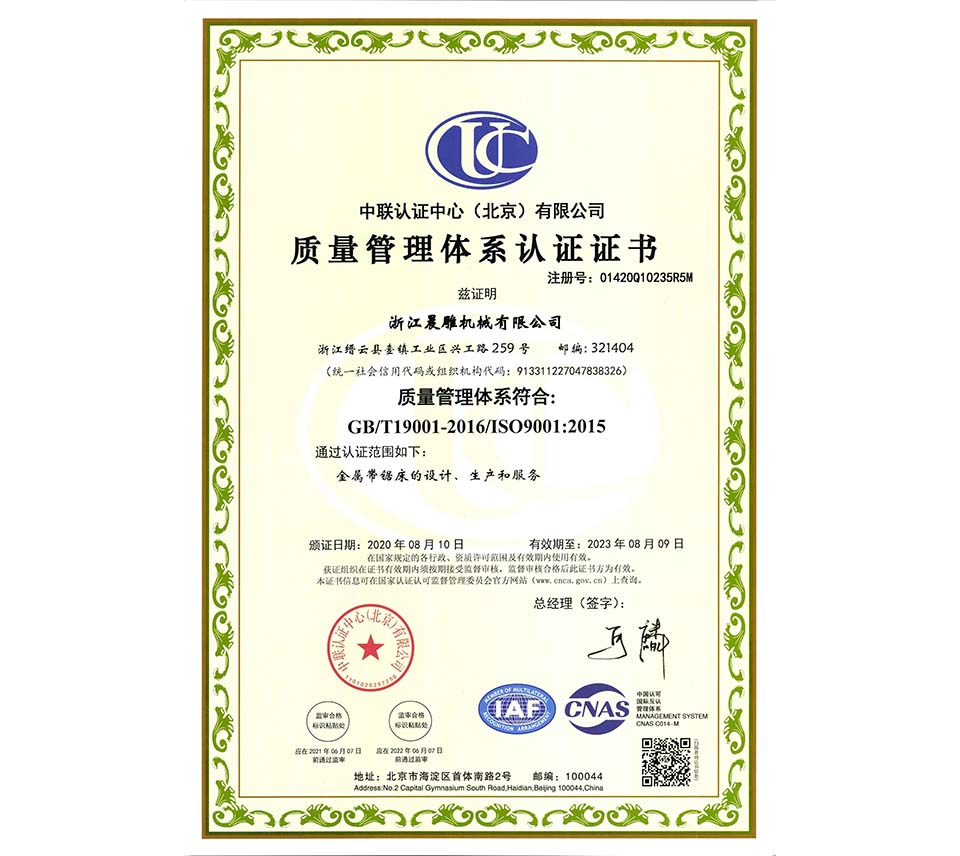 質(zhì)量管理體系認(rèn)證證書