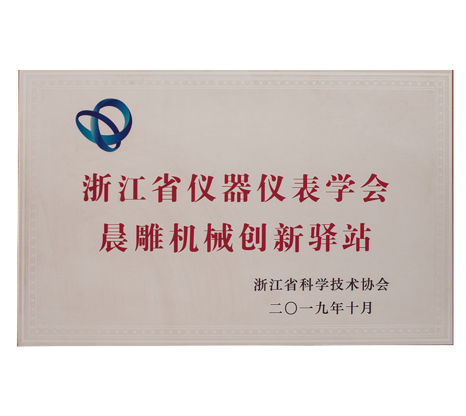 儀器儀表學(xué)會創(chuàng)新驛站