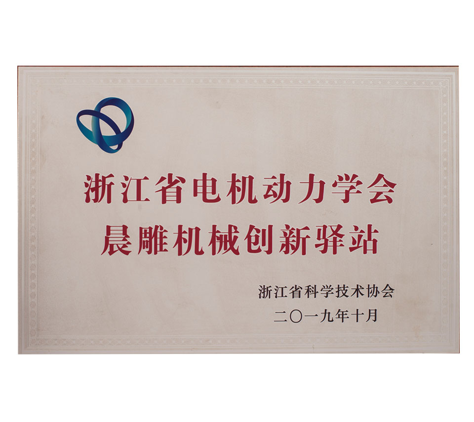 電機(jī)動力學(xué)會創(chuàng)新驛站