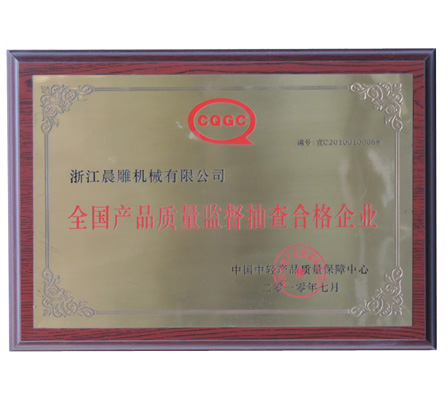 企業(yè)榮譽(yù)