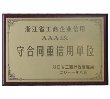 企業(yè)榮譽(yù)