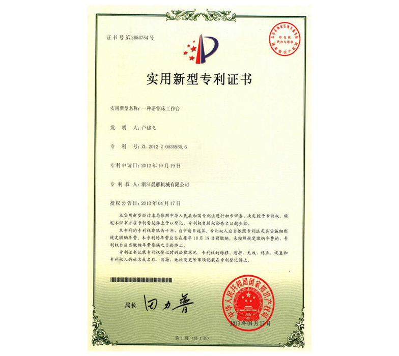 專利證書