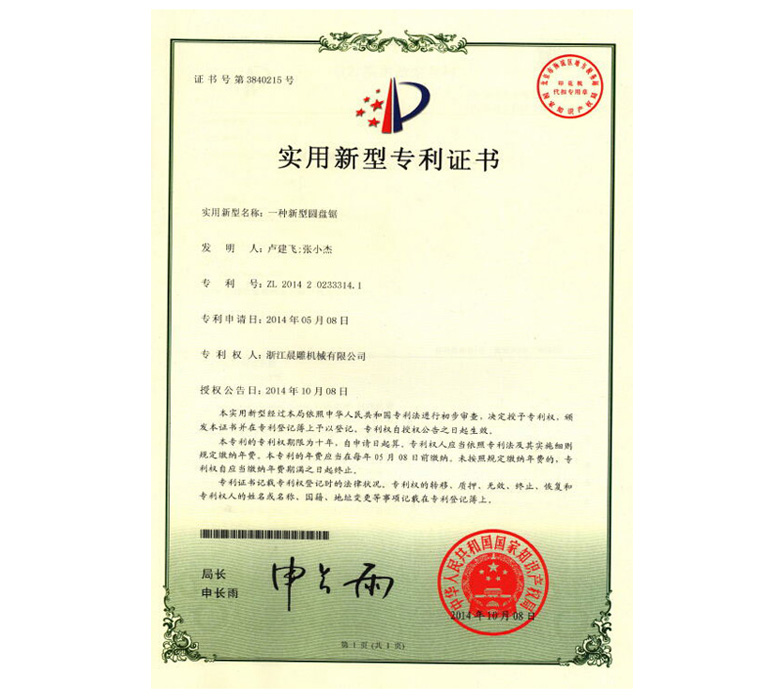 專利證書