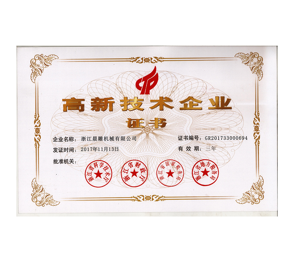 高新企業(yè)